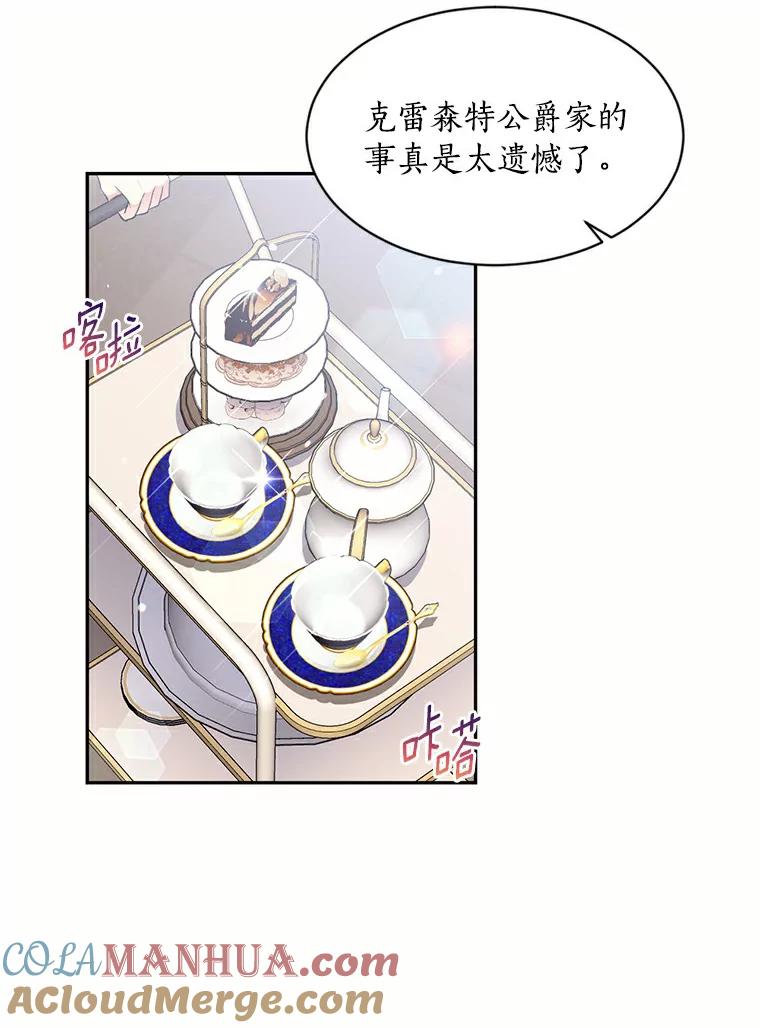 目标是成为长命百岁的千金大小姐 44.迟来的后悔 第25页