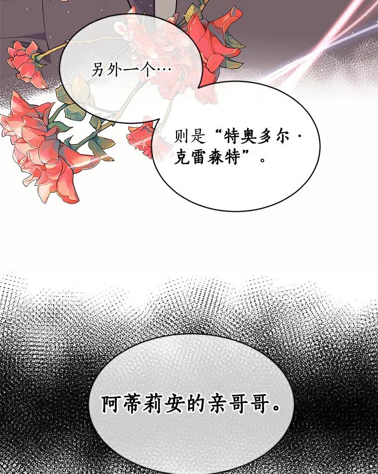 目标是成为长命百岁的千金大小姐 44.迟来的后悔 第47页
