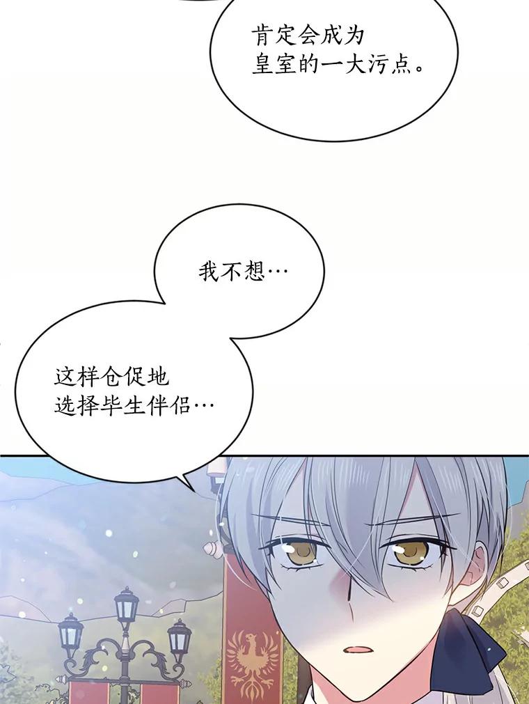 目标是成为长命百岁的千金大小姐 44.迟来的后悔 第66页
