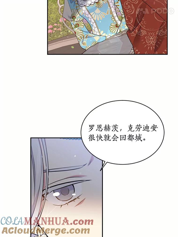 目标是成为长命百岁的千金大小姐 44.迟来的后悔 第61页