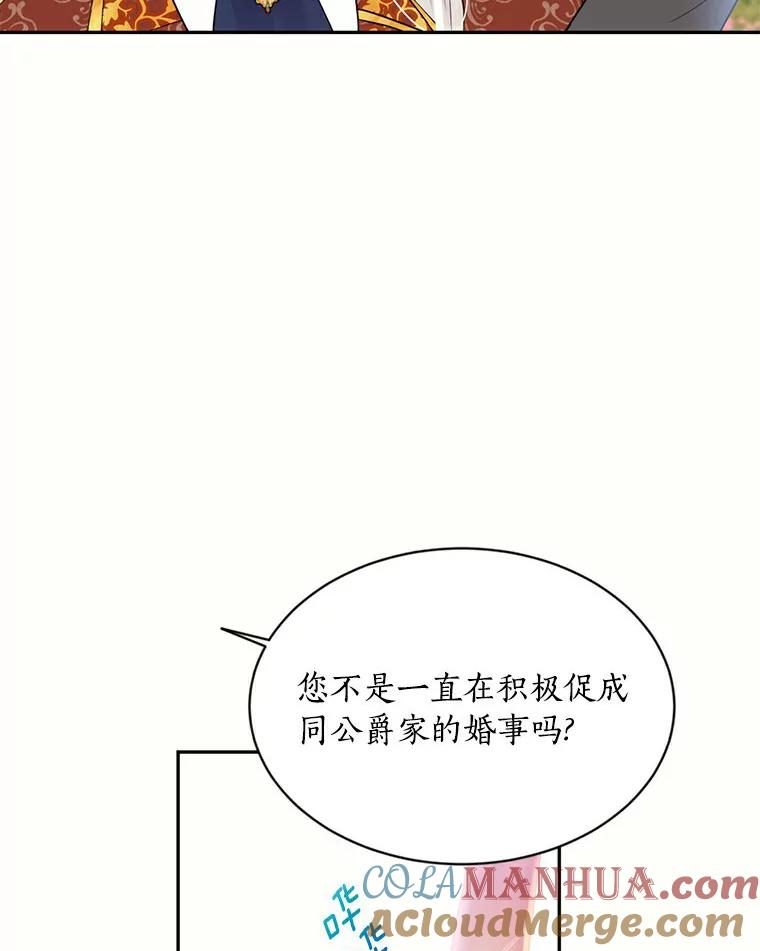 目标是成为长命百岁的千金大小姐 44.迟来的后悔 第28页