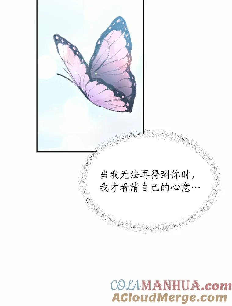 目标是成为长命百岁的千金大小姐 44.迟来的后悔 第82页