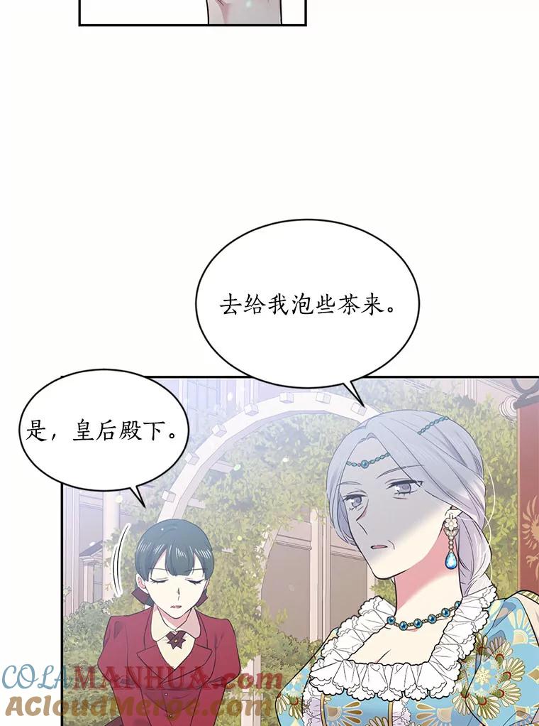 目标是成为长命百岁的千金大小姐 44.迟来的后悔 第19页