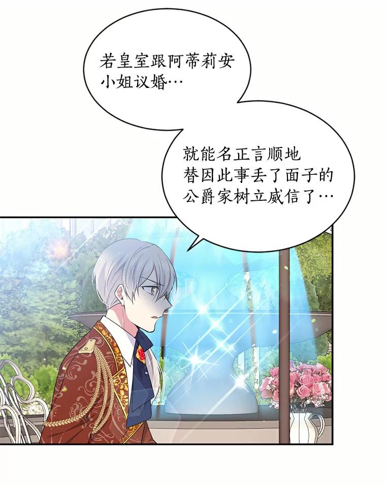 目标是成为长命百岁的千金大小姐 44.迟来的后悔 第38页