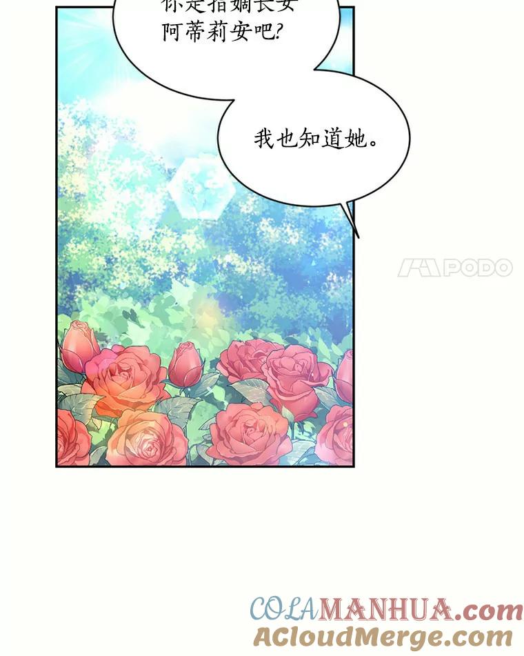 目标是成为长命百岁的千金大小姐 44.迟来的后悔 第34页