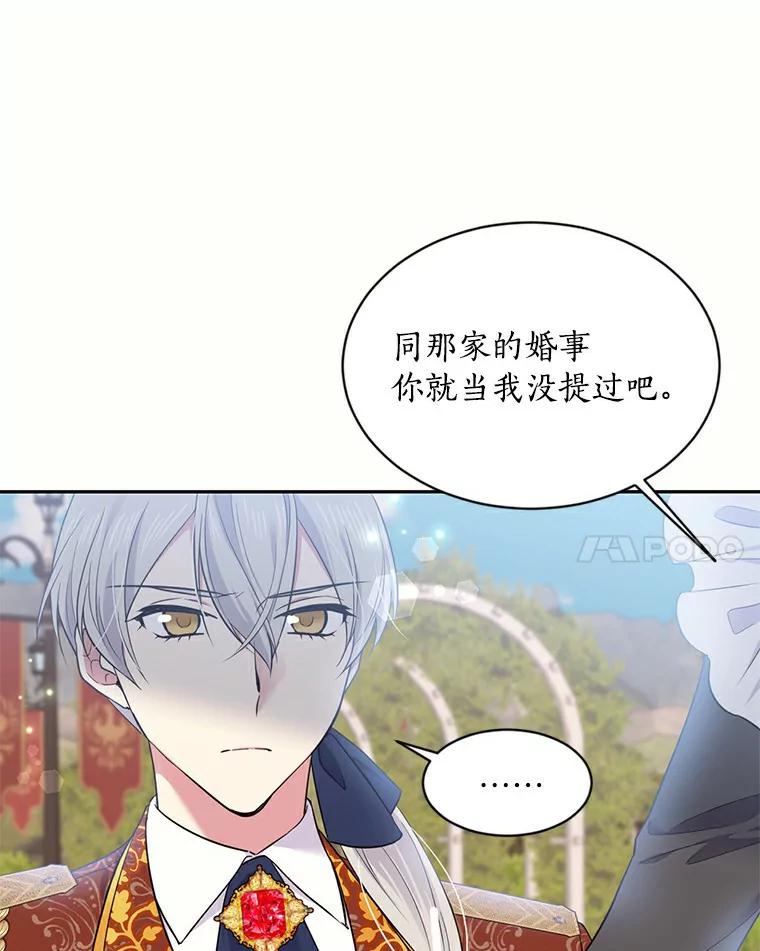 目标是成为长命百岁的千金大小姐 44.迟来的后悔 第27页