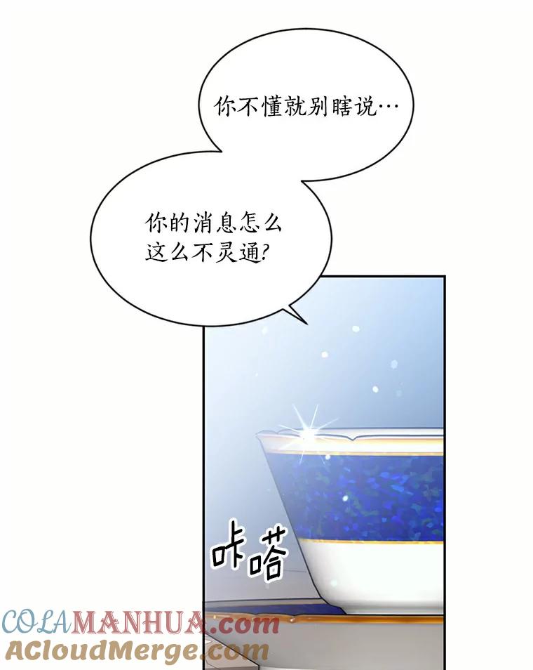 目标是成为长命百岁的千金大小姐 44.迟来的后悔 第40页