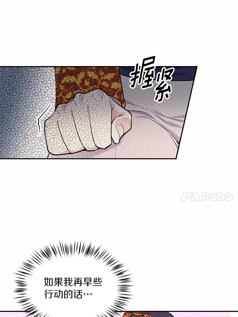 目标是成为长命百岁的千金大小姐 44.迟来的后悔 第54页