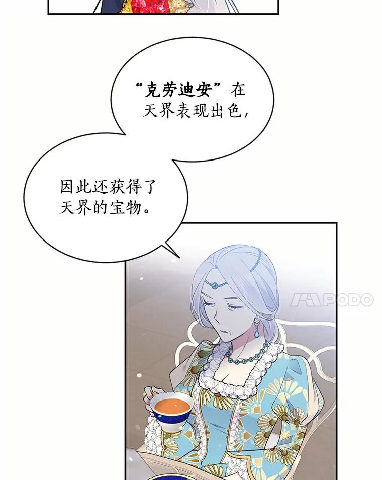 目标是成为长命百岁的千金大小姐 44.迟来的后悔 第44页