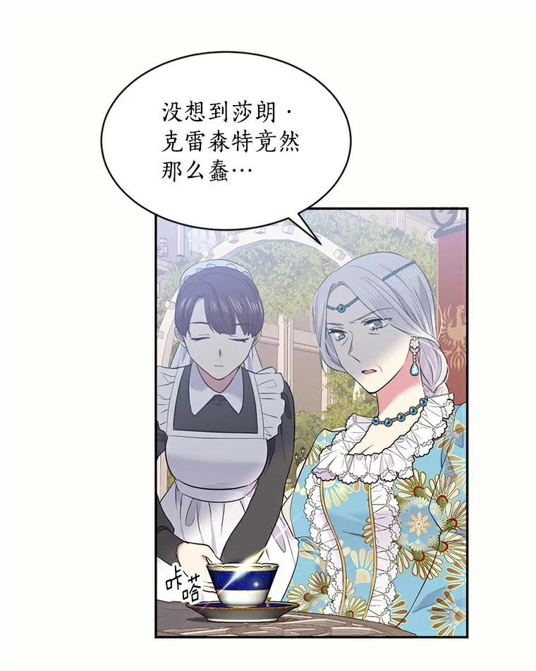 目标是成为长命百岁的千金大小姐 44.迟来的后悔 第26页