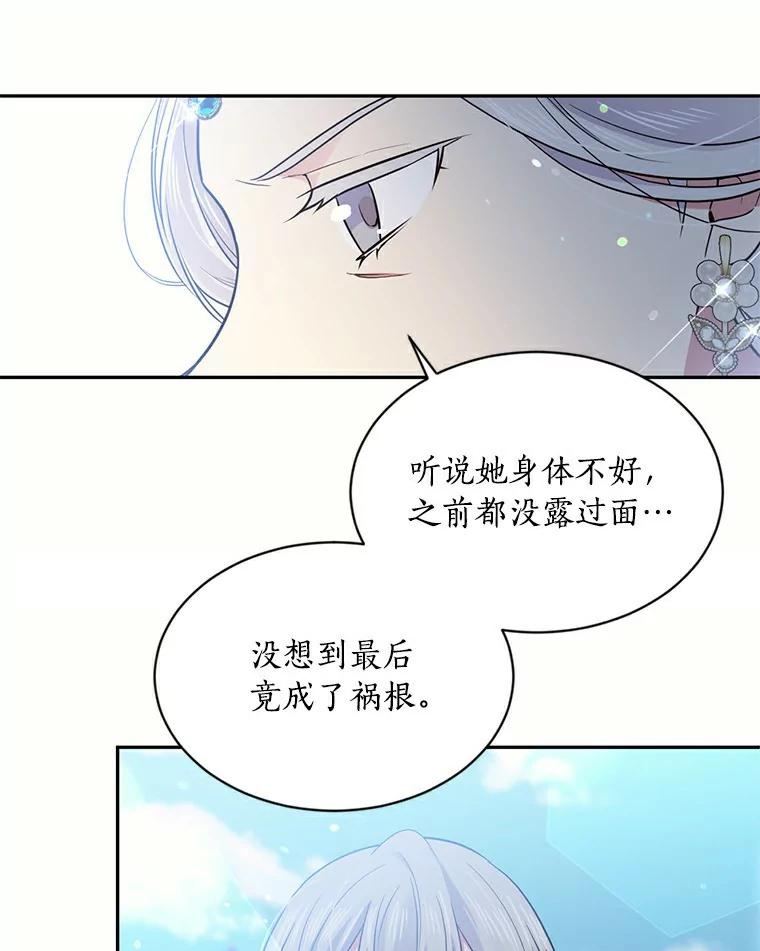 目标是成为长命百岁的千金大小姐 44.迟来的后悔 第35页