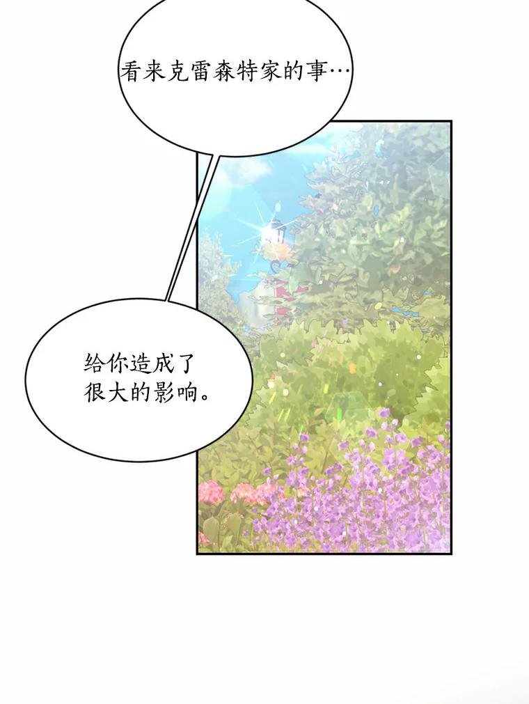 目标是成为长命百岁的千金大小姐 44.迟来的后悔 第68页