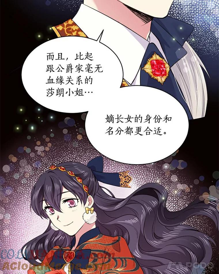 目标是成为长命百岁的千金大小姐 44.迟来的后悔 第31页