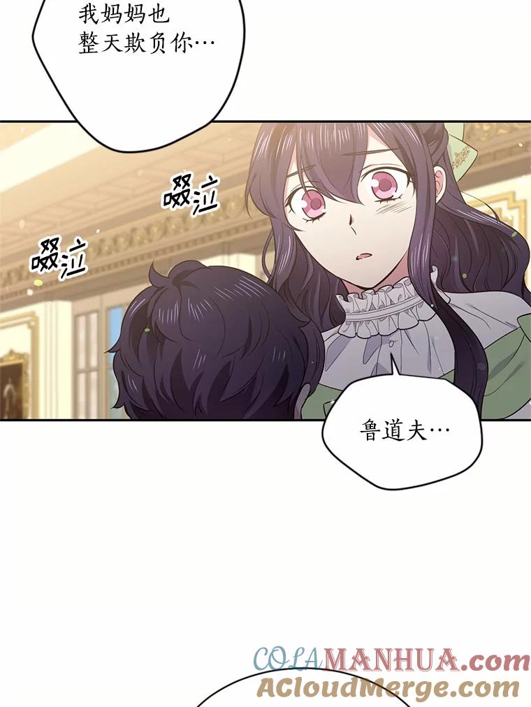 目标是成为长命百岁的千金大小姐 45.迎接新生活 第58页