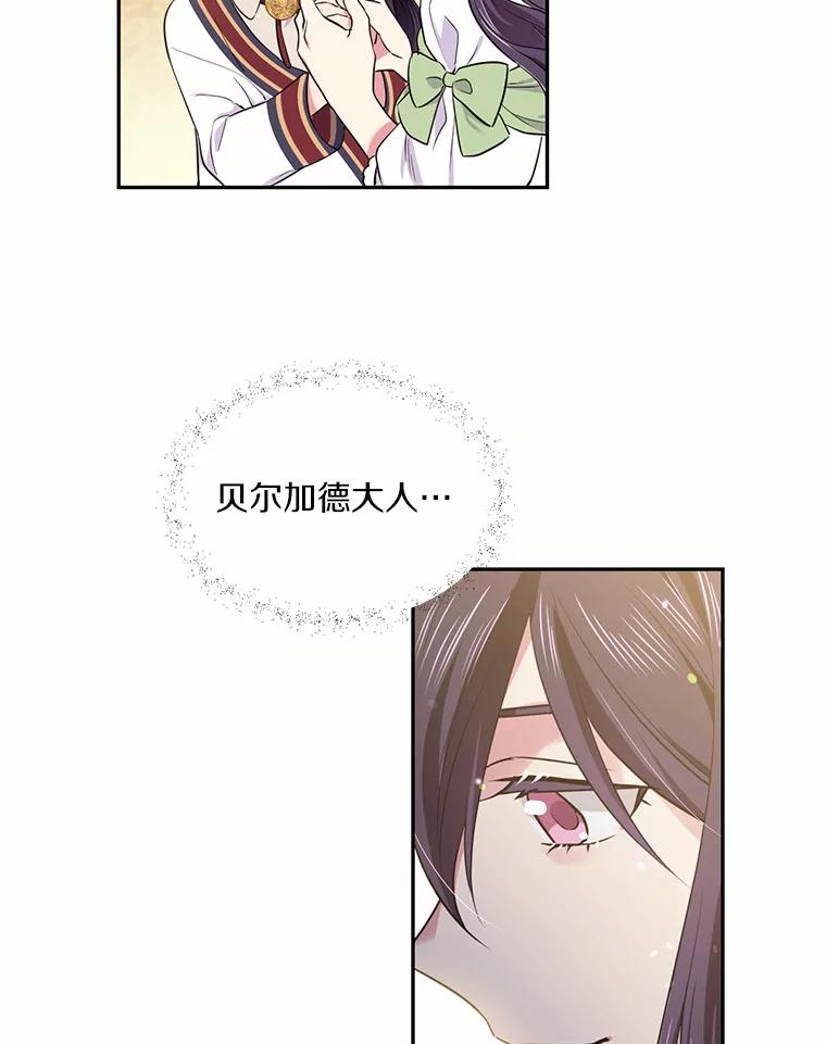 目标是成为长命百岁的千金大小姐 45.迎接新生活 第69页