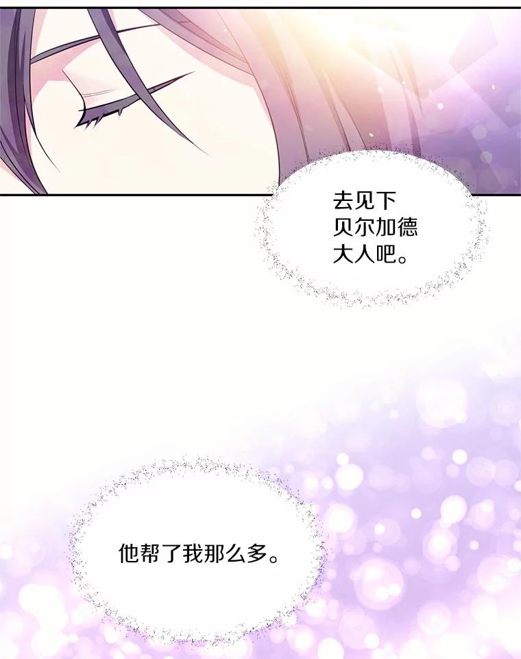 目标是成为长命百岁的千金大小姐 45.迎接新生活 第72页