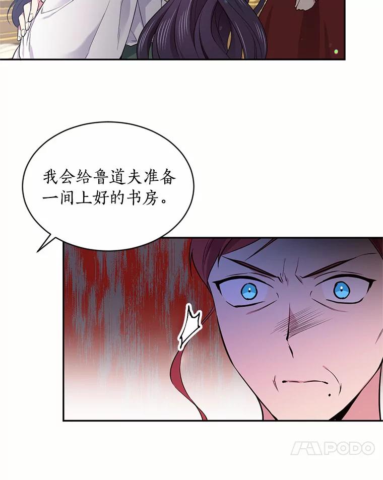 目标是成为长命百岁的千金大小姐 45.迎接新生活 第27页