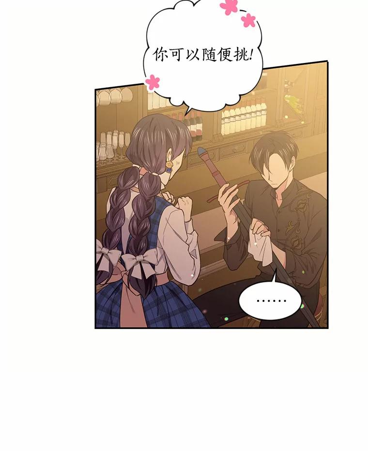 目标是成为长命百岁的千金大小姐 45.迎接新生活 第78页