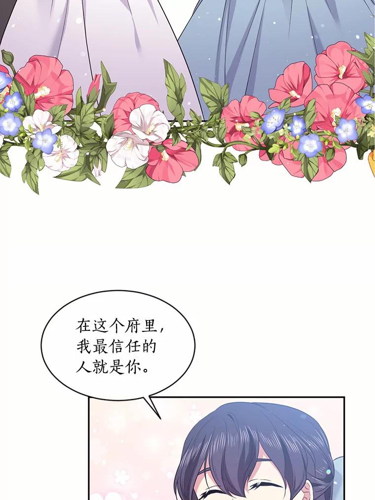 目标是成为长命百岁的千金大小姐 45.迎接新生活 第8页