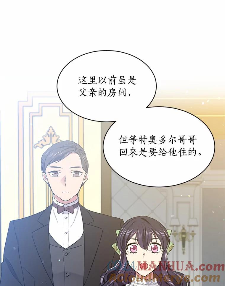 目标是成为长命百岁的千金大小姐 45.迎接新生活 第19页