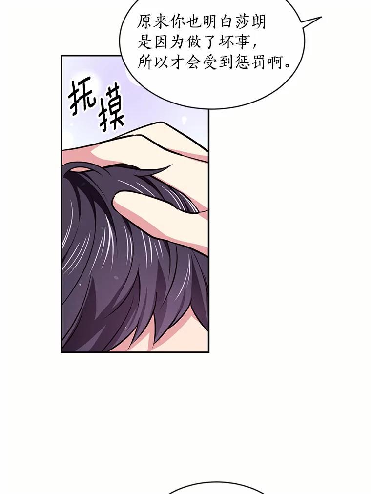 目标是成为长命百岁的千金大小姐 45.迎接新生活 第59页