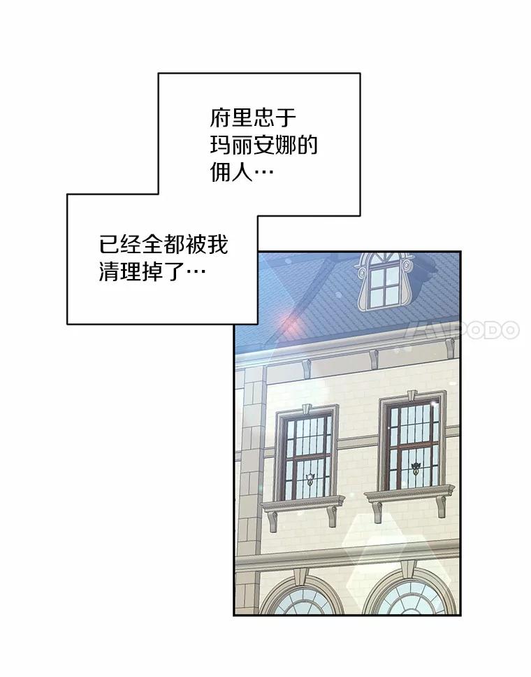 目标是成为长命百岁的千金大小姐 45.迎接新生活 第14页