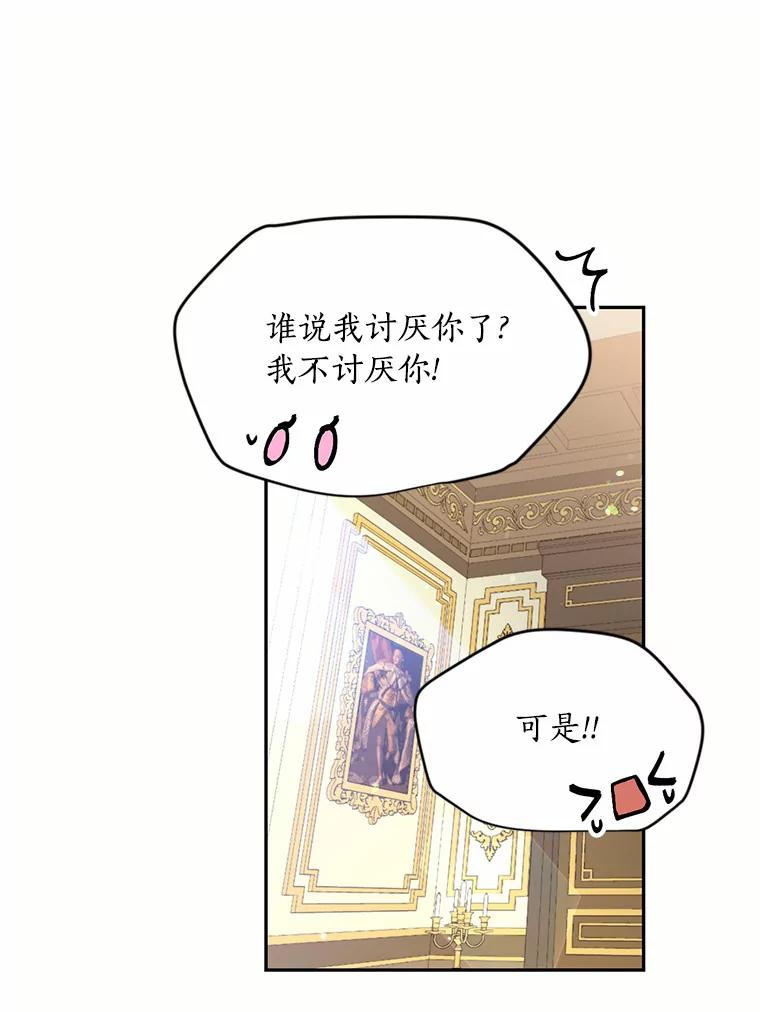 目标是成为长命百岁的千金大小姐 45.迎接新生活 第56页