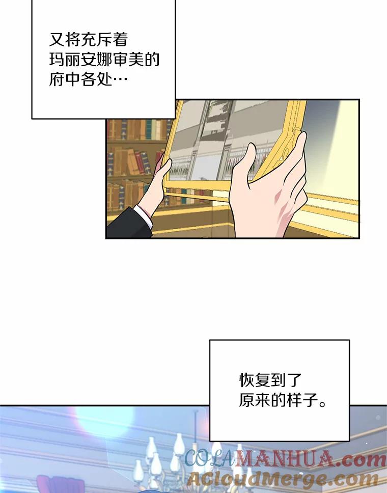 目标是成为长命百岁的千金大小姐 45.迎接新生活 第16页