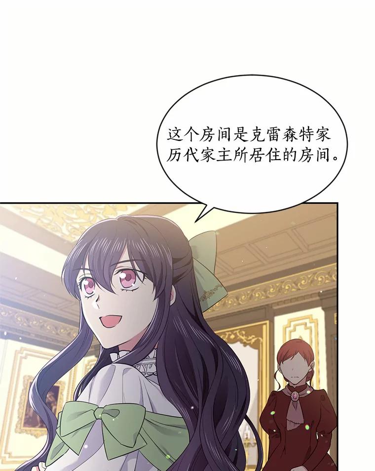 目标是成为长命百岁的千金大小姐 45.迎接新生活 第26页