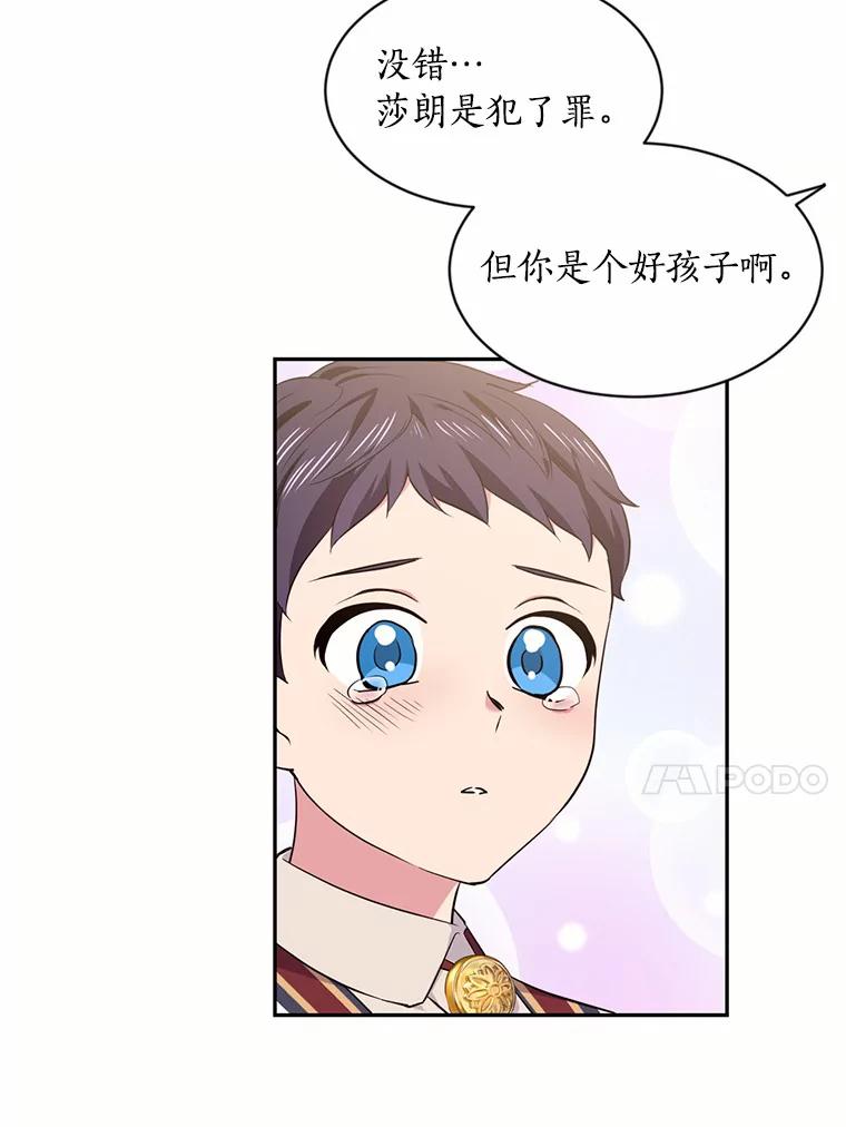 目标是成为长命百岁的千金大小姐 45.迎接新生活 第60页