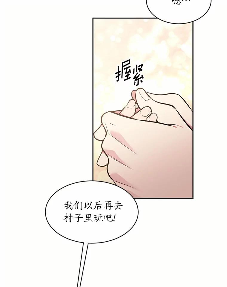 目标是成为长命百岁的千金大小姐 45.迎接新生活 第66页