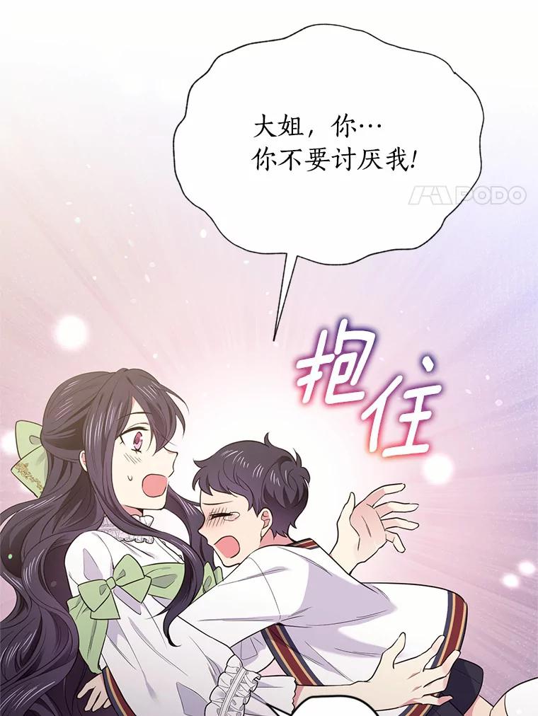 目标是成为长命百岁的千金大小姐 45.迎接新生活 第54页