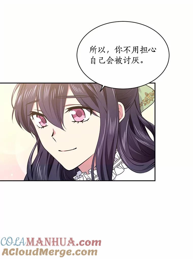 目标是成为长命百岁的千金大小姐 45.迎接新生活 第61页