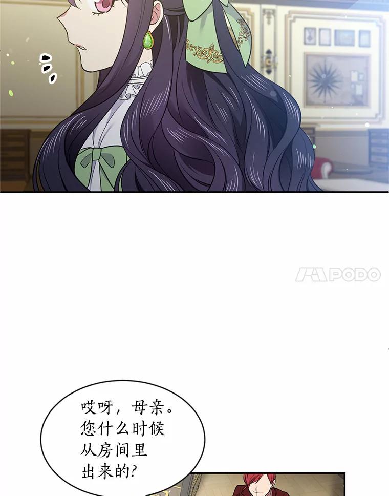 目标是成为长命百岁的千金大小姐 45.迎接新生活 第24页