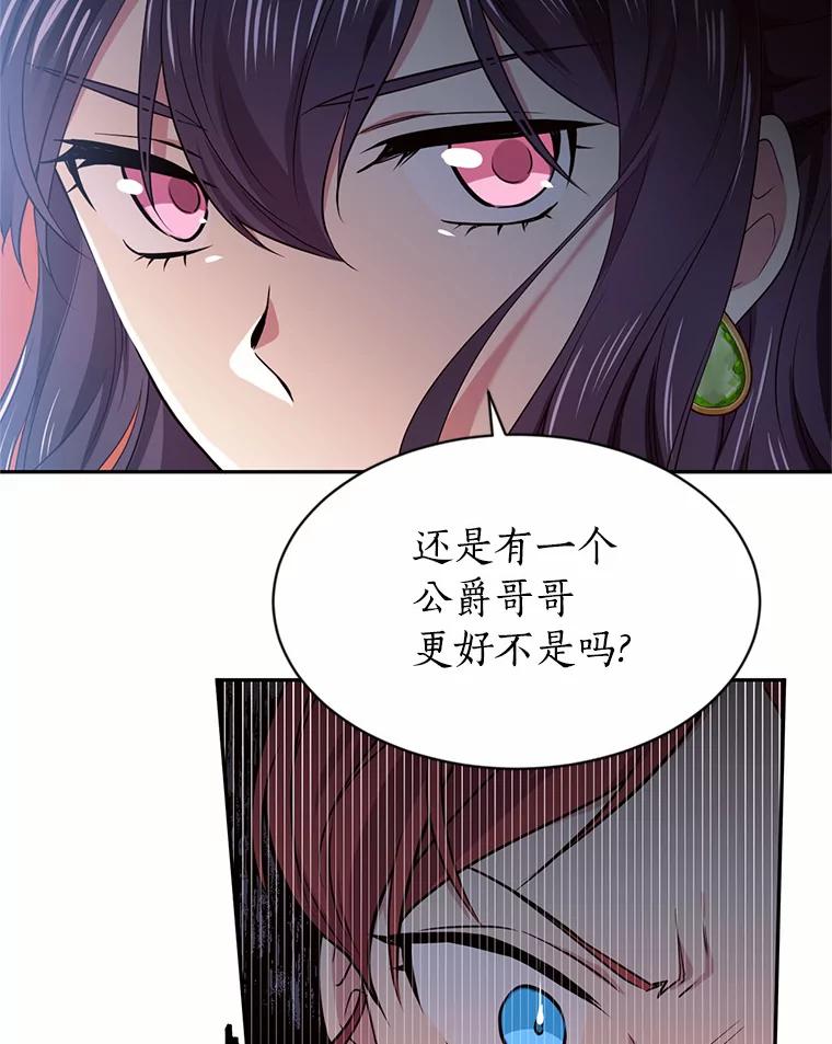 目标是成为长命百岁的千金大小姐 45.迎接新生活 第36页