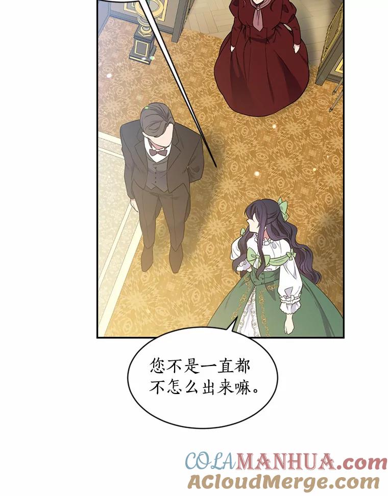 目标是成为长命百岁的千金大小姐 45.迎接新生活 第25页
