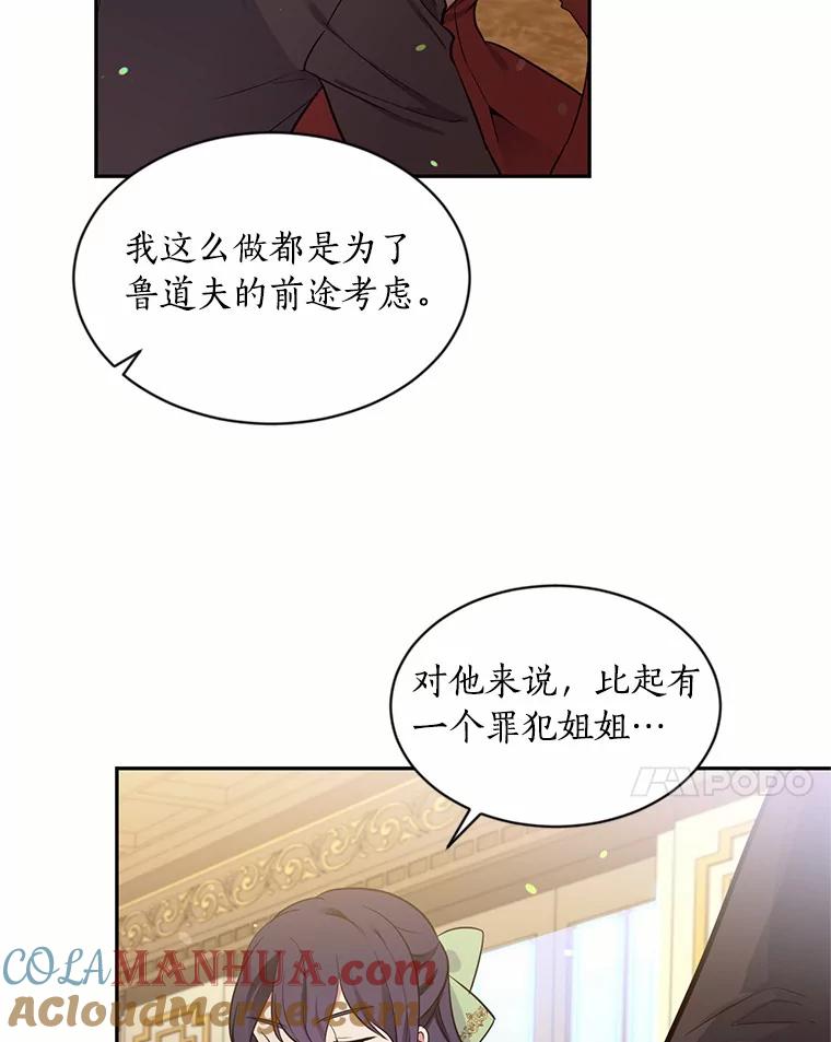 目标是成为长命百岁的千金大小姐 45.迎接新生活 第34页