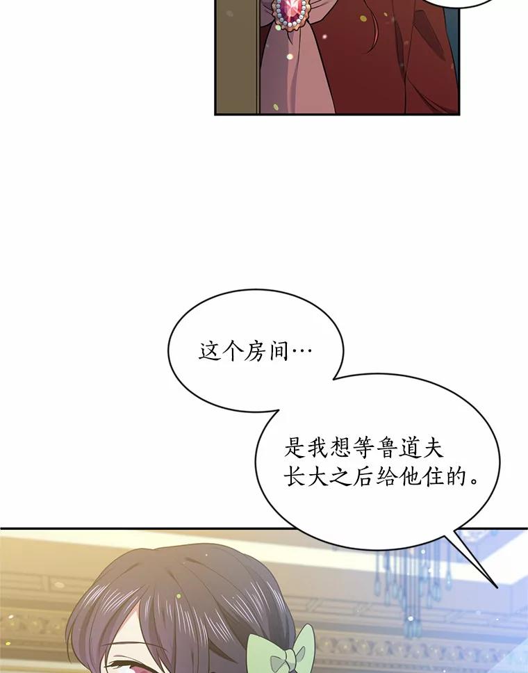 目标是成为长命百岁的千金大小姐 45.迎接新生活 第23页
