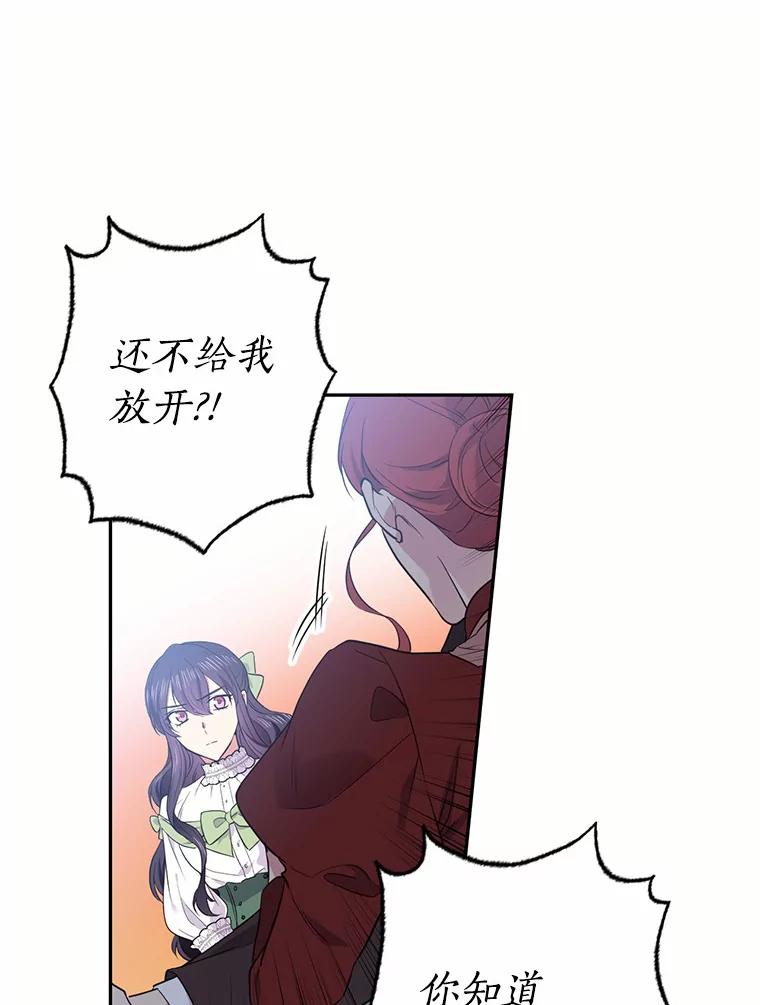 目标是成为长命百岁的千金大小姐 45.迎接新生活 第39页