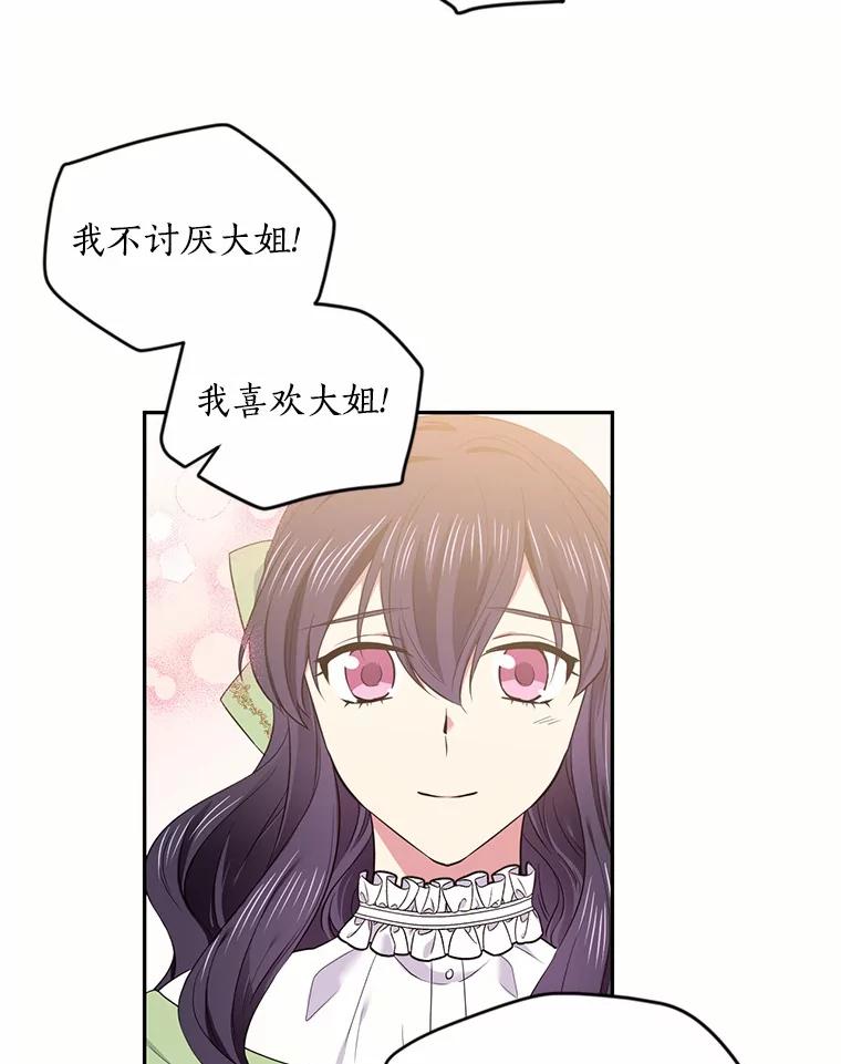 目标是成为长命百岁的千金大小姐 45.迎接新生活 第63页