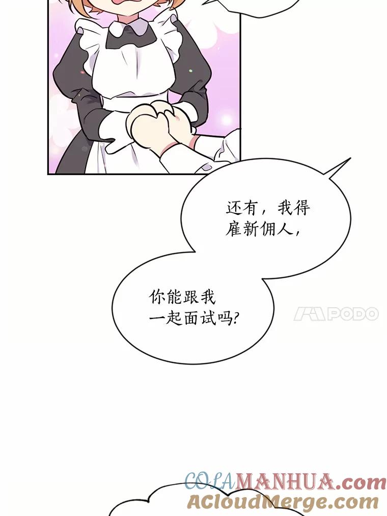 目标是成为长命百岁的千金大小姐 45.迎接新生活 第10页