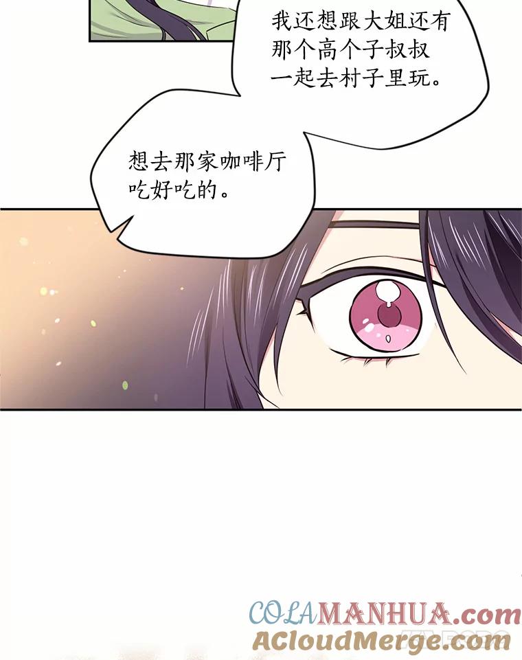 目标是成为长命百岁的千金大小姐 45.迎接新生活 第64页