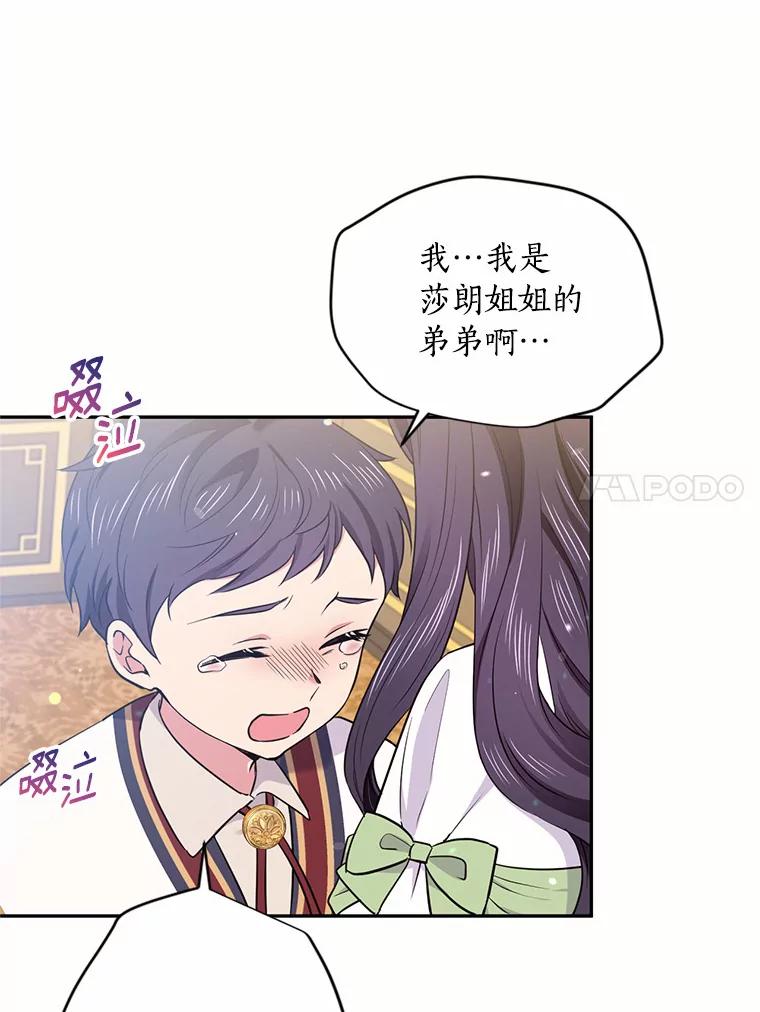 目标是成为长命百岁的千金大小姐 45.迎接新生活 第57页