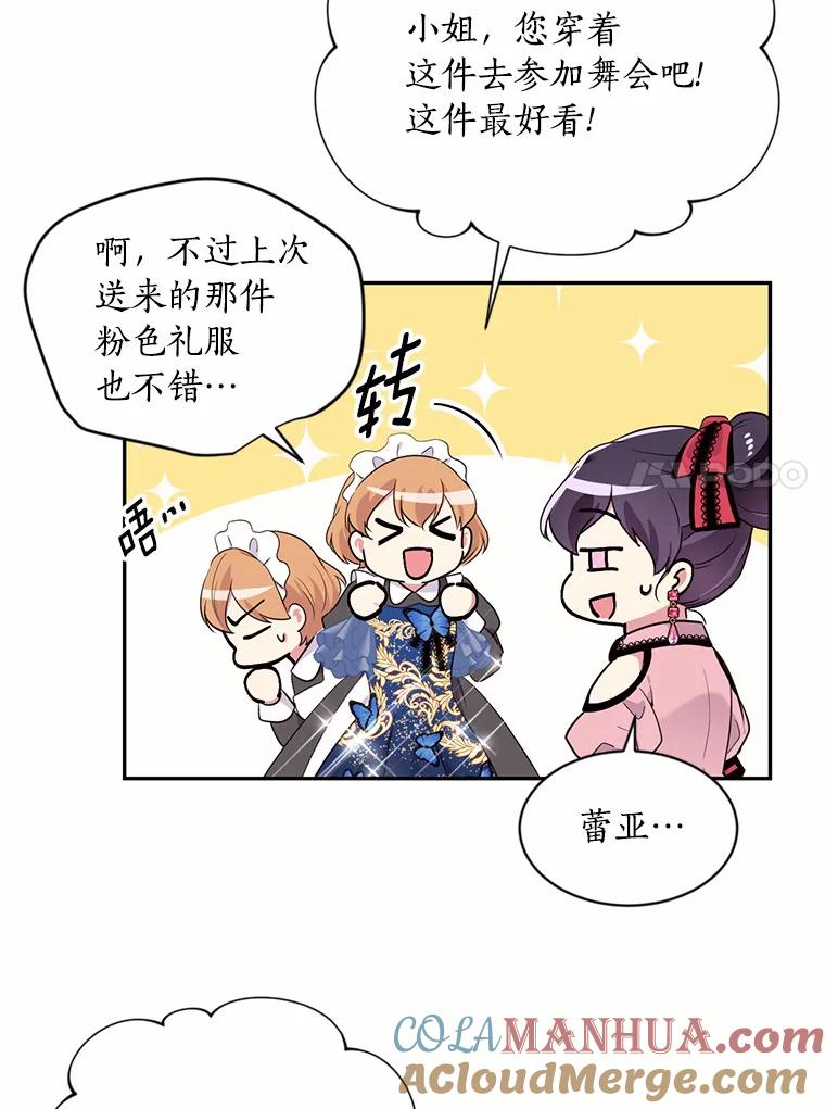 目标是成为长命百岁的千金大小姐 46.魔界舞会 第31页
