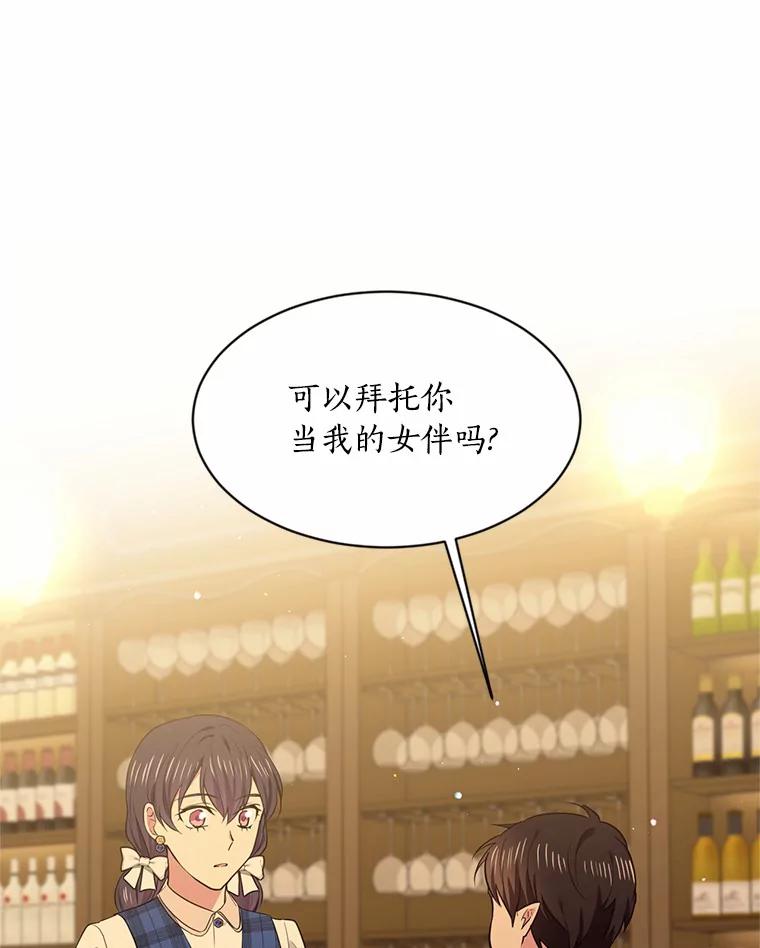 目标是成为长命百岁的千金大小姐 46.魔界舞会 第42页