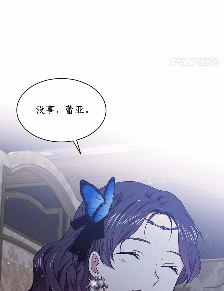 目标是成为长命百岁的千金大小姐 46.魔界舞会 第68页