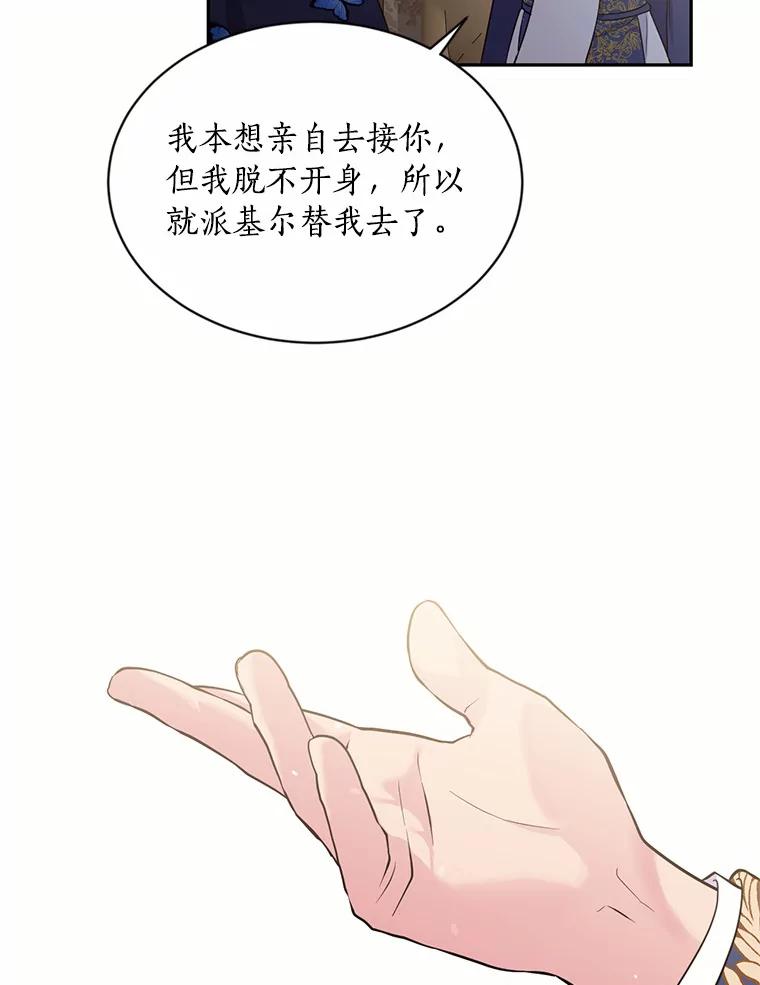 目标是成为长命百岁的千金大小姐 46.魔界舞会 第77页