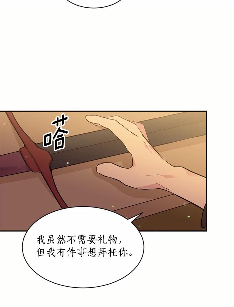 目标是成为长命百岁的千金大小姐 46.魔界舞会 第9页