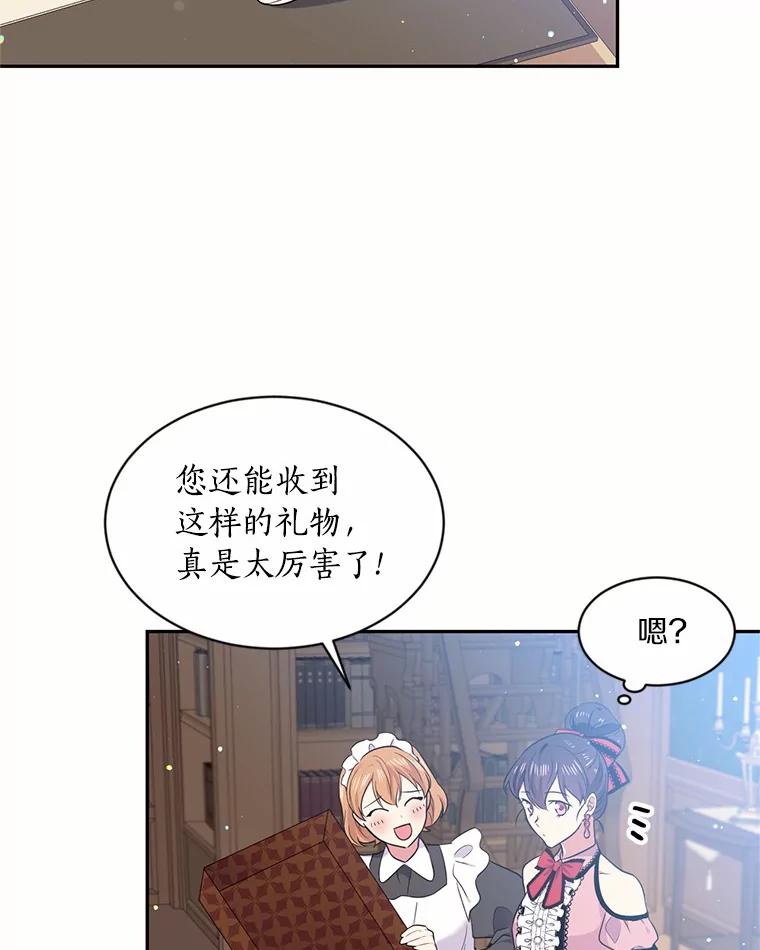 目标是成为长命百岁的千金大小姐 46.魔界舞会 第23页