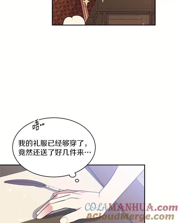 目标是成为长命百岁的千金大小姐 46.魔界舞会 第22页